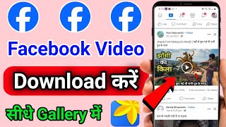 How to download facebook video | Facebook video download kaise kare Bina kisi apps ke |FB new update