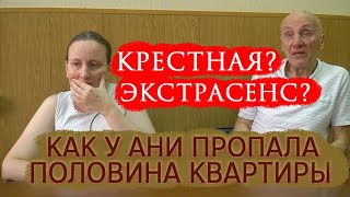 Как «крестная-экстрасенс» забрала половину Аниной квартиры. Грустная история из Питера