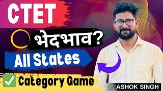 CTET Criteria in Other States || CTET नियम राज्यों में मान्य नहीं ॥ CTET Passing Marks Other States