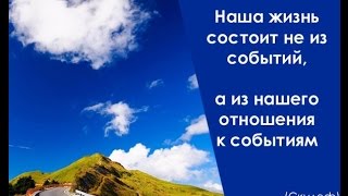 Как позитивно относится трудностям в жизни