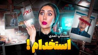 ویدئوی کاملِ اجرای استندآپِ استخدام❤️/#استندآپ #استندآپ_کمدی #standupcomedy #فاطیماپورحسینی #استخدام