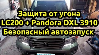 Защита от угона LC 200 + Автозапуск Pandora DXL 3910