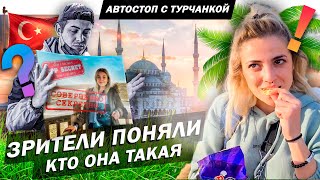 Турчанка уходит / Невероятные приключения 6 серия