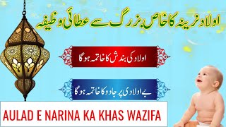 Aulad e Narina ka khas wazifa .