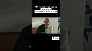 הסודות השחורים של מערכת המשפט בישראל: קומבינות, שקרים והצגות