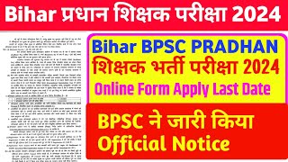 Bihar BPSC PRADHAN SHIKSHAK Online Form Apply Last Date | BPSC TEACHER PRADHAN TEACHER NEW EXAM DATE