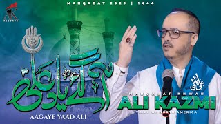 AGAYE YAAD ALI(AS) JUB TUJHAY DEKHA ABBAS(as) | ALI KAZMI | New Manqabat | 4th Shaban | 1444/2023 |