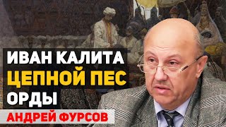 Как московские князья доносами и коварством получили ярлык на Великое княжение. Андрей Фурсов