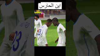 اين الحارس #efootball #football #videoshorts #pes #pes2021 #efootball2023mobile #shorts