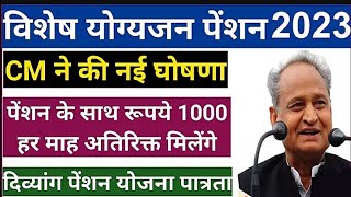 rajasthan pension status check 2023 I life certificate/ satyapan/ apply online latest update emitra