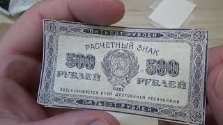 Банкнота 500 рублей 1921с интернет аукциона МЕШОК (maslik av)