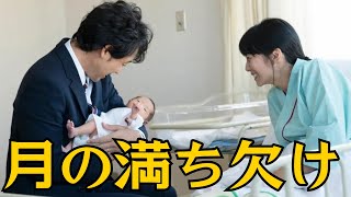 『月の満ち欠け』映画 フル | 日本語吹き替え HD | ヒューマンドラマ映画ジャンル