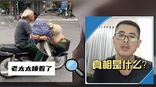 【一张图片一个故事】老太太在摩托车上睡着了的真相是什么？