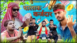 CHALAK KARZDAAR | चालक कर्जदार | Short Comedy Video - World2shine || Divyanshu Bharti ||