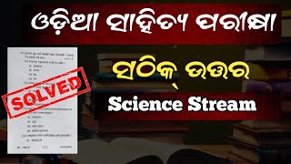 mil odia science stream answer key 2024 | odia sahitya science stream chse