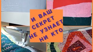 лоскутное шитьё для начинающих.  крейзи . женский галстук-манишка.