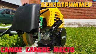 Гавнопластик! Самое Слабое место бензинового триммера! Будьте осторожны! 😱