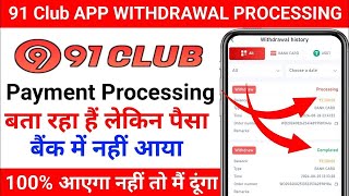 91 club Withdraw Processing problem