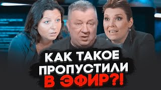 💥"ЗА ТАКОЕ ПРОСТО РАСТЕРЗАТЬ НУЖНО"! Гость Скабеевой разнес Кремль! Видео СРОЧНО УДАЛЯЮТ!