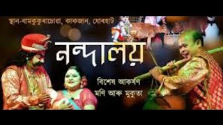 nondaloi drisya Moni and mukuta jorhat rakh.majuli 2024 most popular.virel video