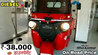 Bajaj Maxima C Diesel Bs6 2022 Price | Maxima 2022 Model | On Road Price | डाउनपेमेंट ₹-37,000/-