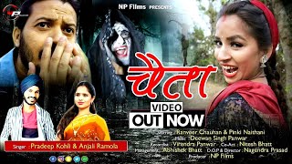 Chaita | New Garhwali Video Song 2021| Pradeep Kohali | Anjali Ramola | Ranveer | Pinki | Np Films