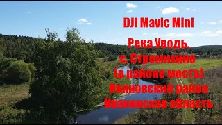 Река Уводь в районе моста в Стромихино, Ивановский район, Ивановская область. DJI Mavic Mini