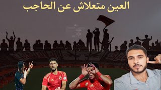 الاهلي والعين|وكأس جديدة تضاف لقلعة البطولات |🦅❤️