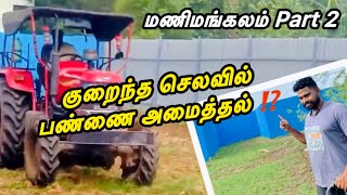 Manimangalam Farm Setup I Part 2