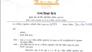 mp board class 5th and 8th supplementary exam copy checking process 2023