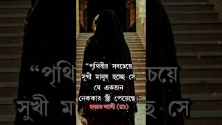 viral Islamic shorts || Hadees status video | ভাইরাল না করলে ভাইরাল হবে কেমনে?  #viralvideo #hadith