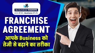 Franchise Agreement के फ़ायदे | अपने Business को ऊंचाइयां तक ​​ले जाने का रास्ता!