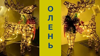 Новогодний Олень светящийся игрушка