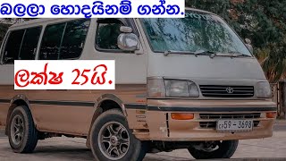 toyota dolphin 109 van for money ergent | ikman.lk | ikman sales | patpat.lk