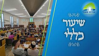 הרב מאיר ליכטנשטיין | שיעור כללי - מנחות | תפילין - הלכה למשה מסיני