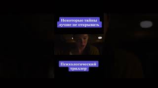 Фильм который точно стоит посмотреть #фильмы #кино #фильм #сериал #Shorts