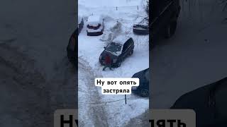 Соседка застряла #ижевск #удмуртия #зима #приколы #природа #снег #car #auto #маши#лайфхаки #жесть