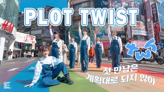 [KPOP IN PUBLIC ] TWS (투어스)- '첫 만남은 계획대로 되지 않아(plot twist)'  Dance Cover by Éclat [ONE TAKE][4K]