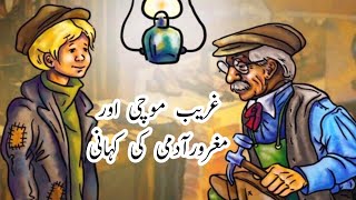 Gareeb Mochi  Or Ek Ameer Ghamandi Admi Ki Kahani | Alishba Voice Corner |