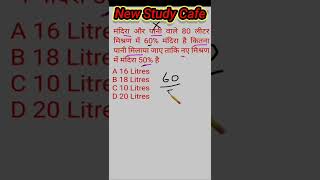 Ratio Tricks | Supper Tricks Of Ratio And Proportion | अनुपात समानुपात #short #maths #rrbgroupd