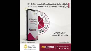 خدمات تطبيق الموبايل البنكي