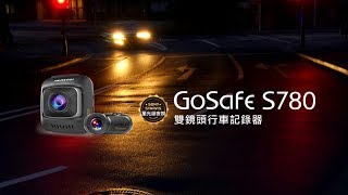 GoSafe S780 雙鏡頭行車記錄器