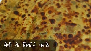 Methi Paratha Recipe