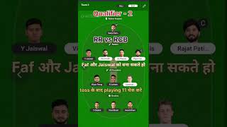 RCB vs RR Qualifier-2ki team #match #cricket #cricketmatch #dream11team #cricketfantasy #shorts