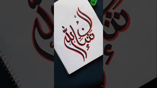 Easy Arabic calligraphy | Insha allah #calligraphy #islamicvideo