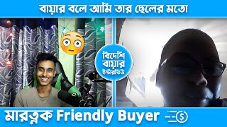 বায়ার বলে আমি তার ছেলের মতো ।New Buyer Interview।sbf outsourcing Institute।