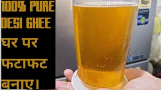 100% Pure Desi Ghee : Home cooking | Bangalore