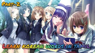 |Learn Korean basic words |part-2|