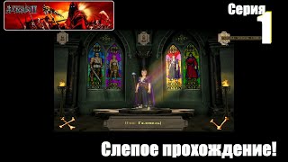 Аллоды 2: Повелитель душ, #1 | Слепое прохождение, за мага, на Харде! #games #allods2 #gaming