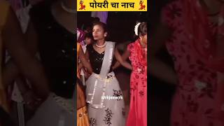 आजकाल चे पोयरीचा नाच 2023 #shorts #short #shortsvideo #shortvideo #wedding #rkking #rk #shortsfeed